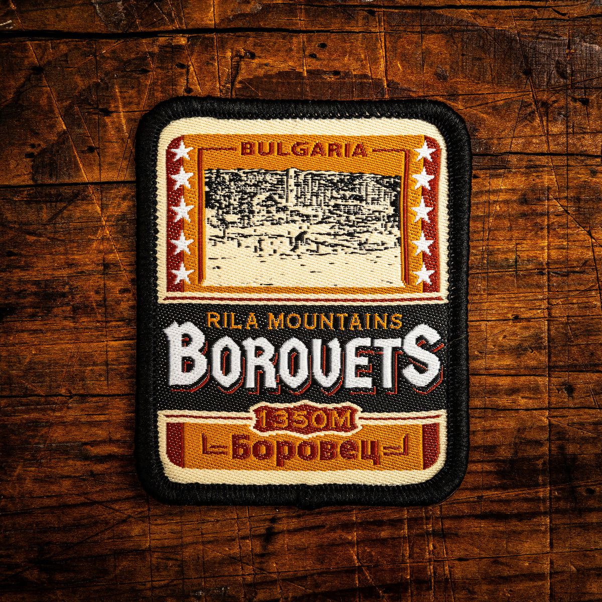 Borovets retro woven patch - popular Bulgarian ski resort and mountain destination, iron-on backing