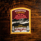 Eryri (Snowdonia) waterproof vinyl sticker – 62mm x 62mm, UV resistant, dishwasher safe Welsh sticker